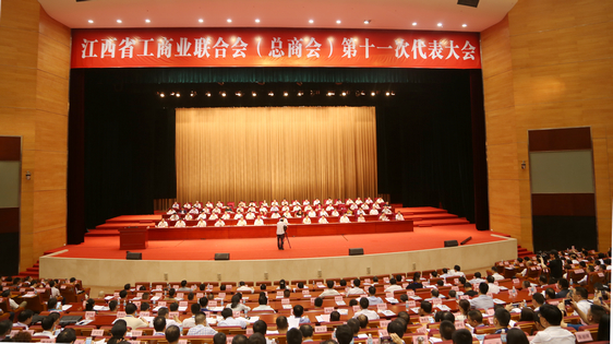 省工商联（总商会）第十一次代表大会召开  赵力平出席并讲话